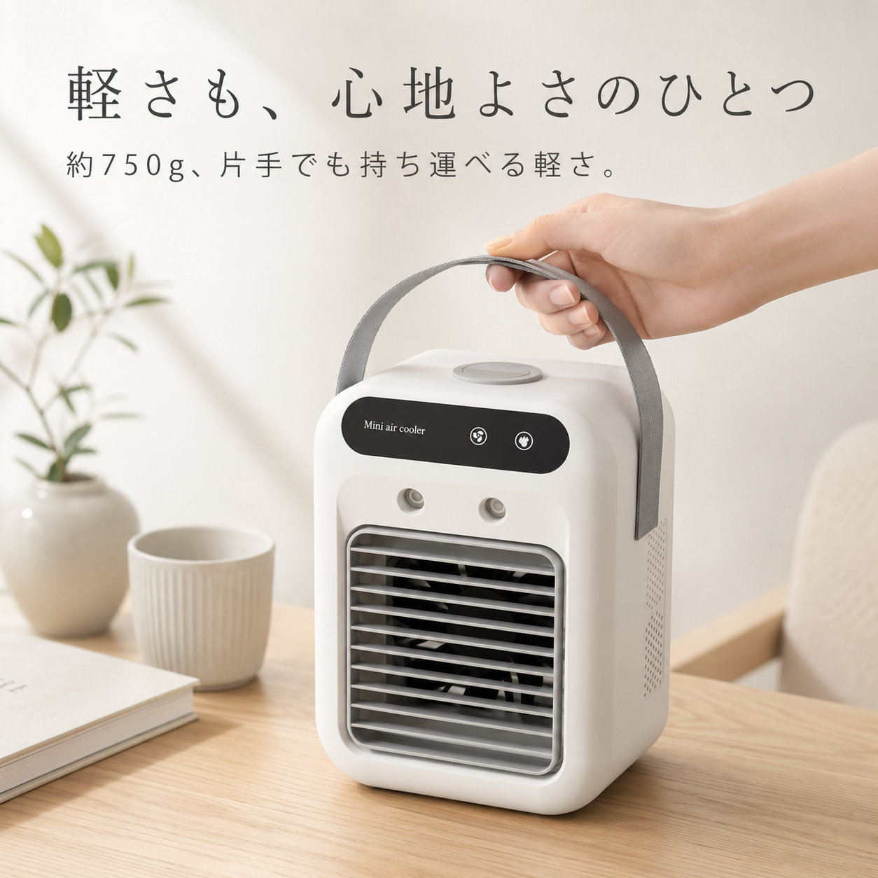 HANKEI™ 冷風扇 | ポータブルエアークーラー