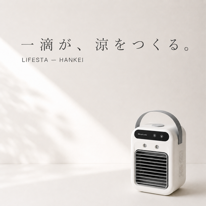 HANKEI™ 冷風扇 | ポータブルエアークーラー